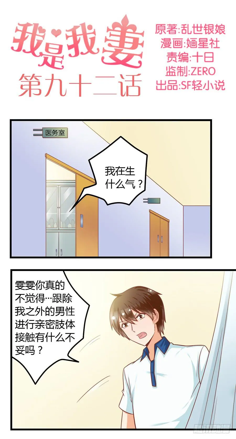 第九十二话 第2页