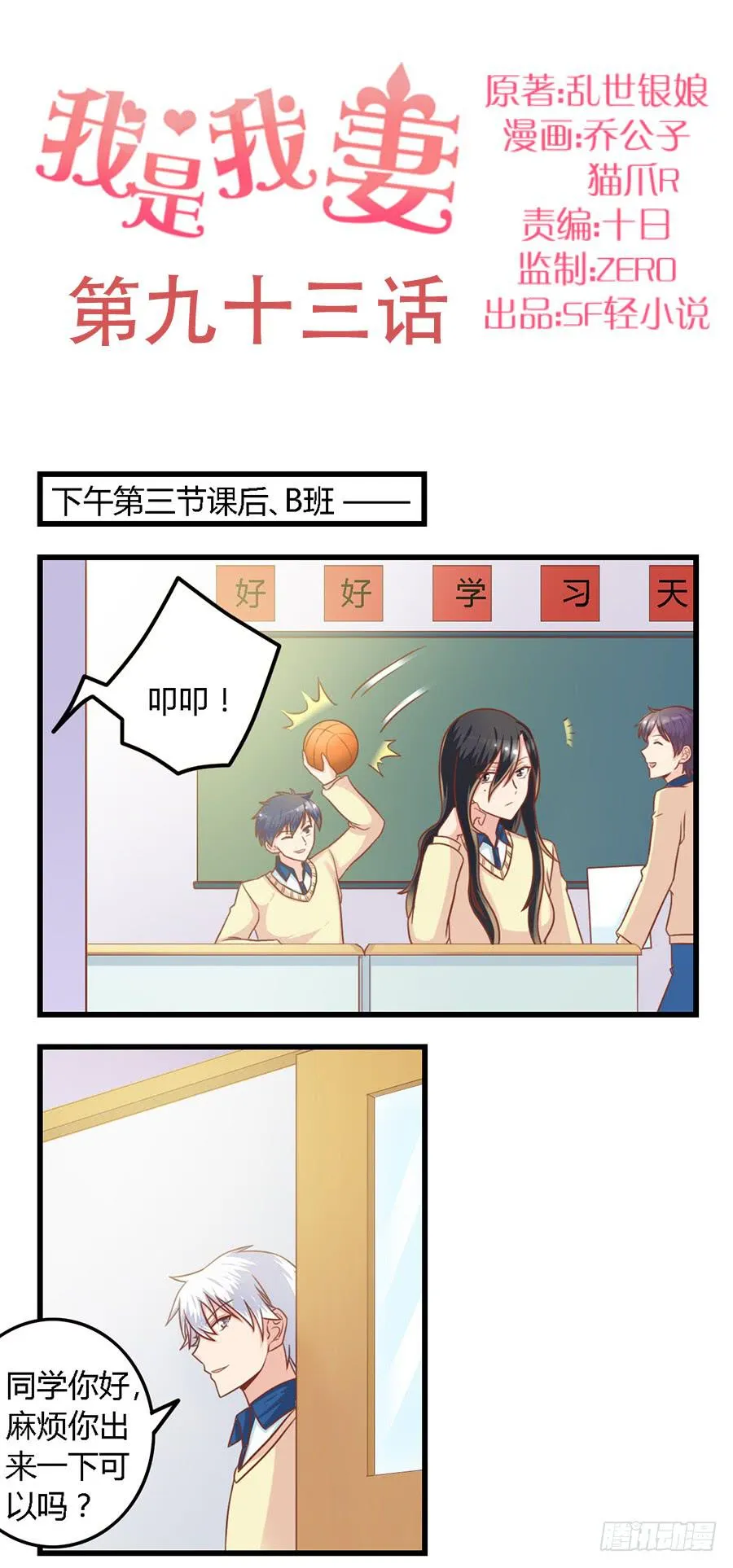 第九十三话 第2页