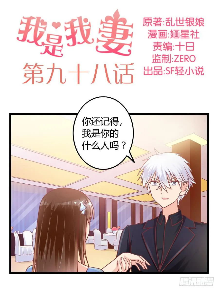 第九十八话 第2页