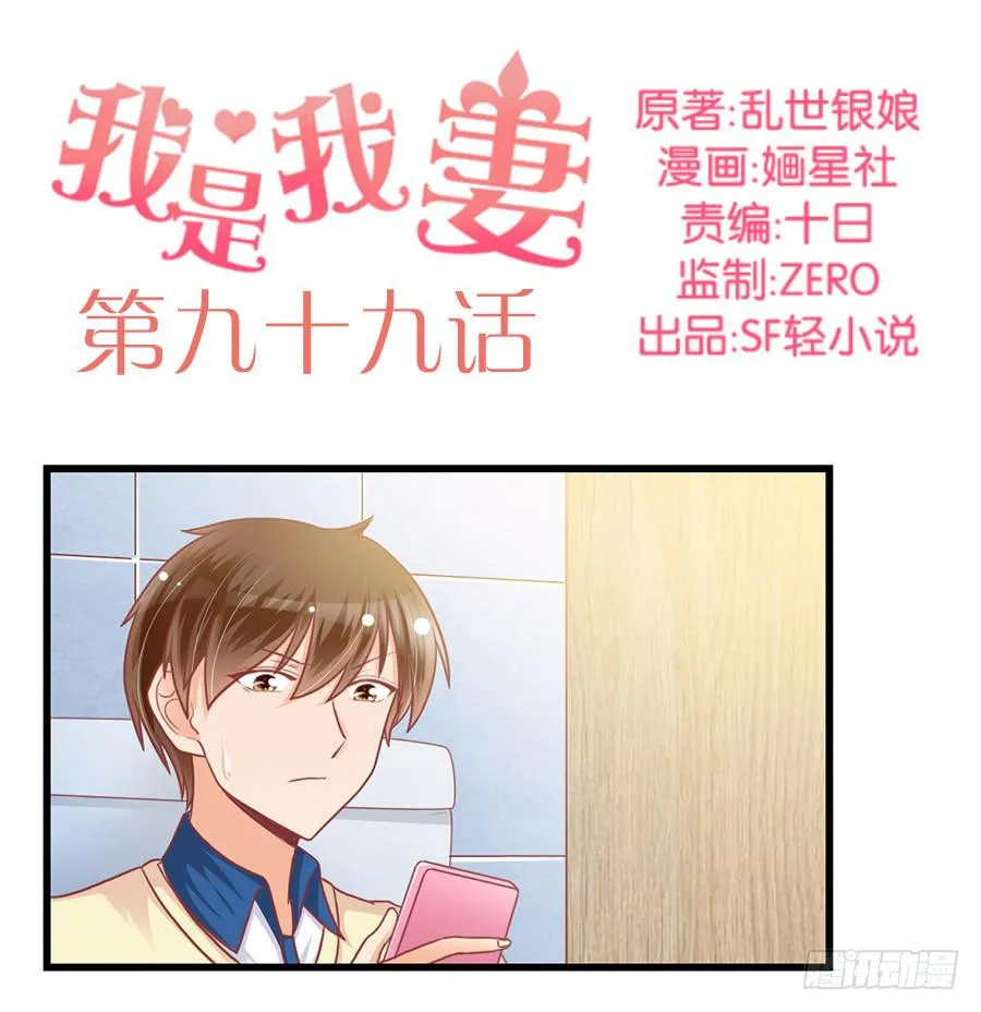 第九十九话 第2页