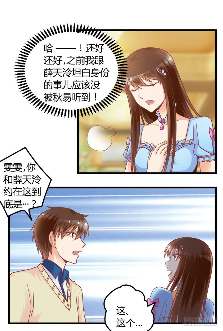 第一百零二话 第5页