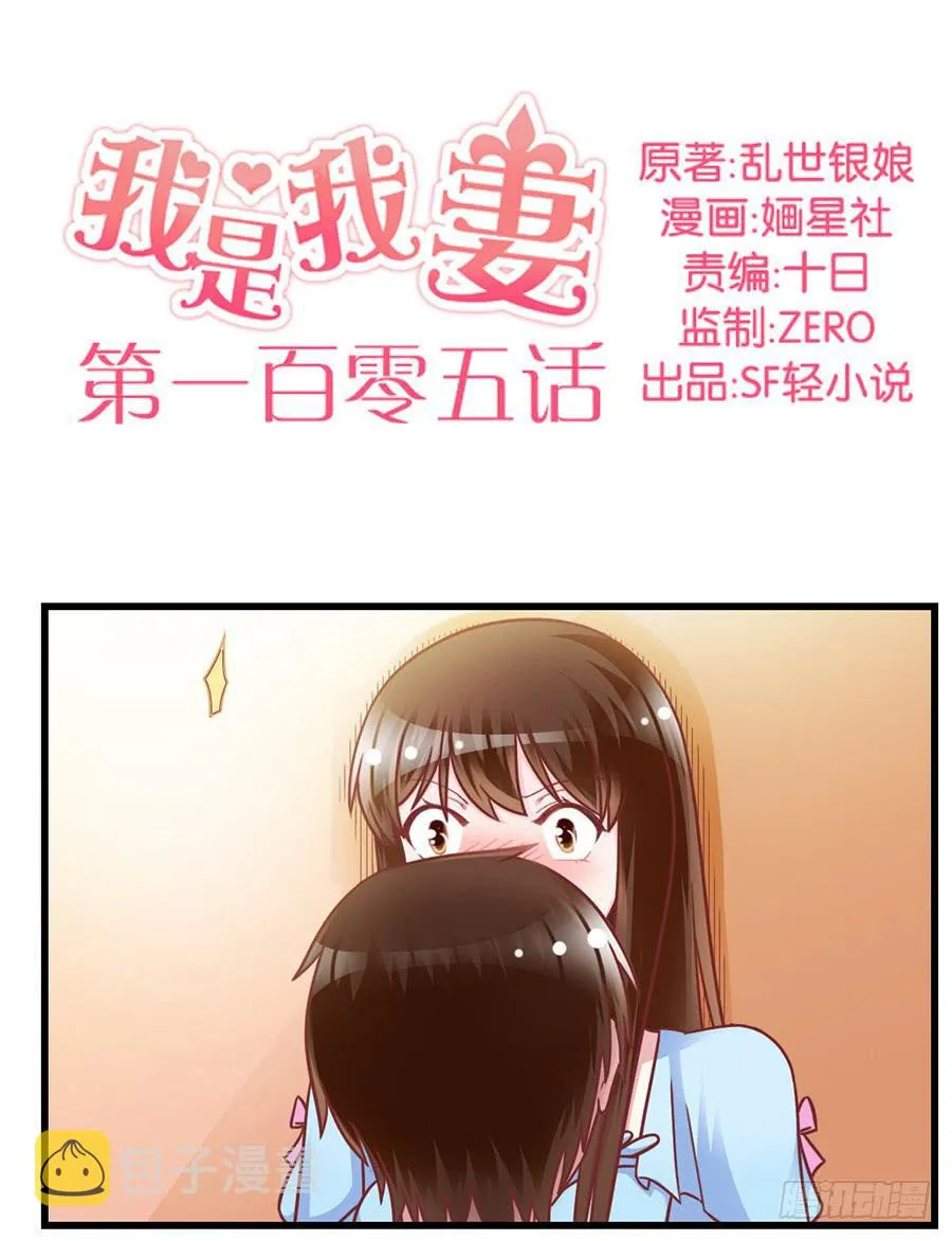 第一百零五话 第2页