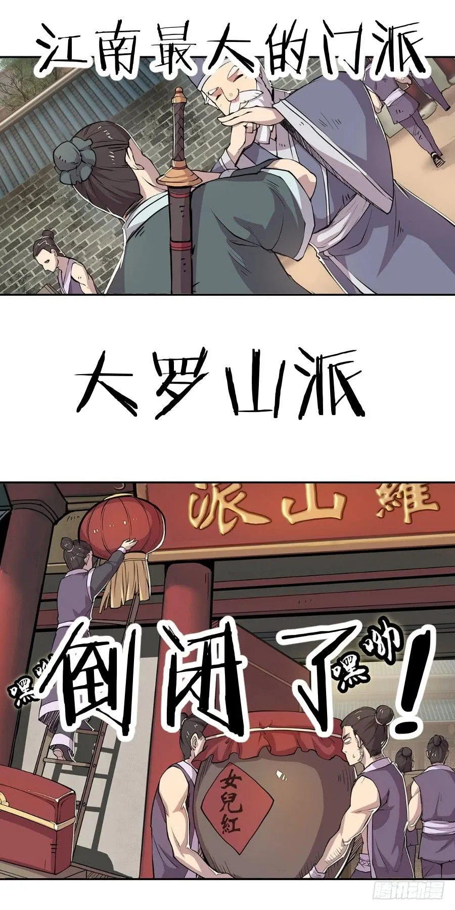第一百零五话 第37页