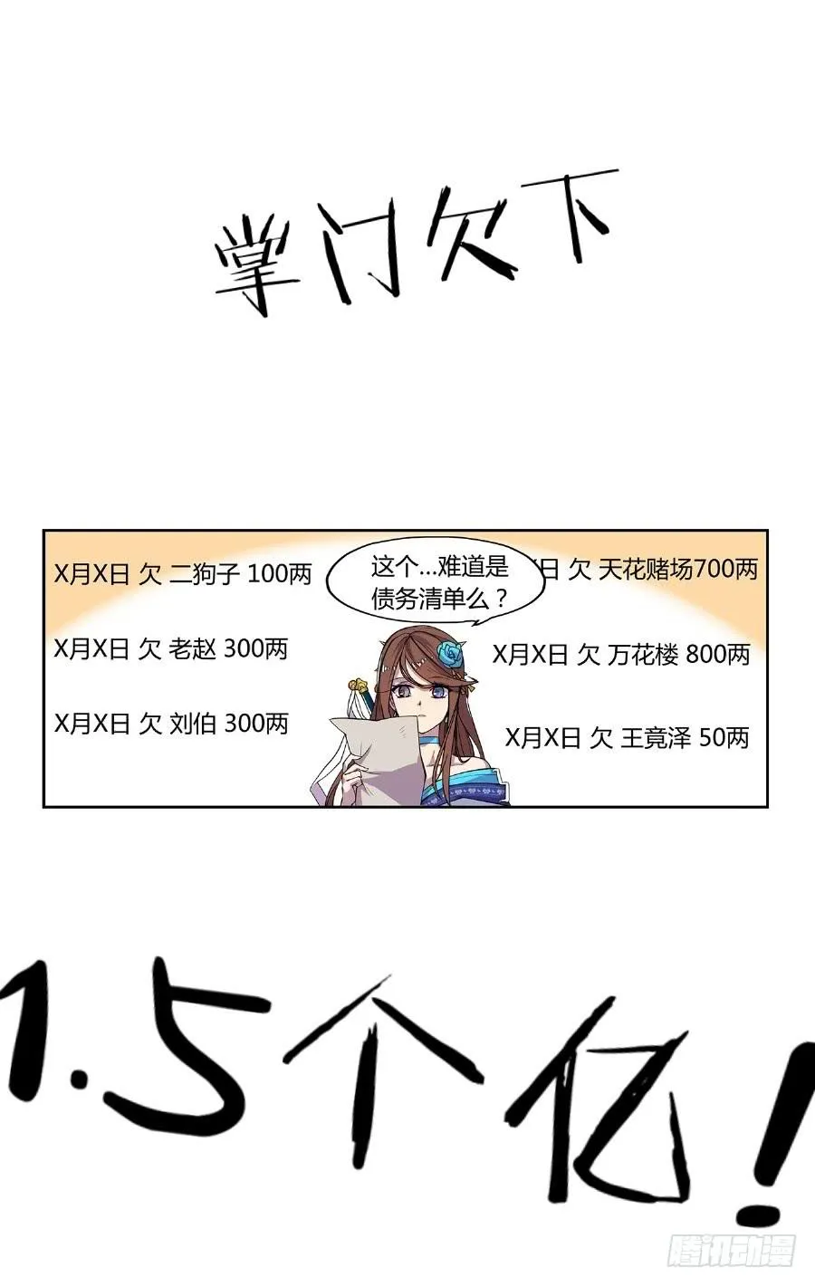 第一百零五话 第38页