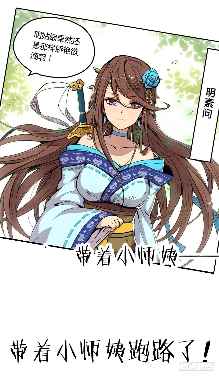 第一百零五话 第40页