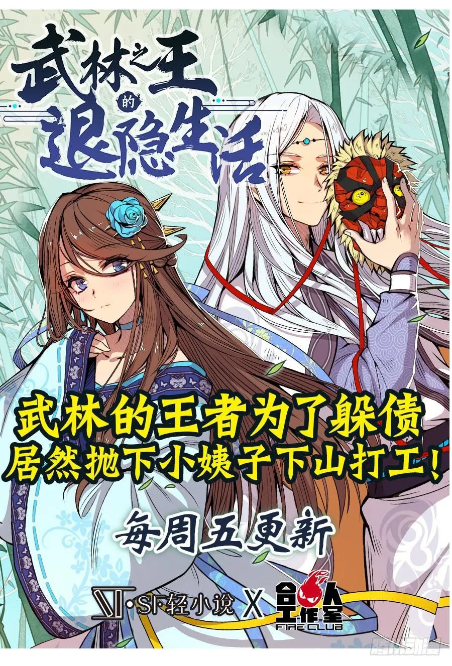 第一百零五话 第43页