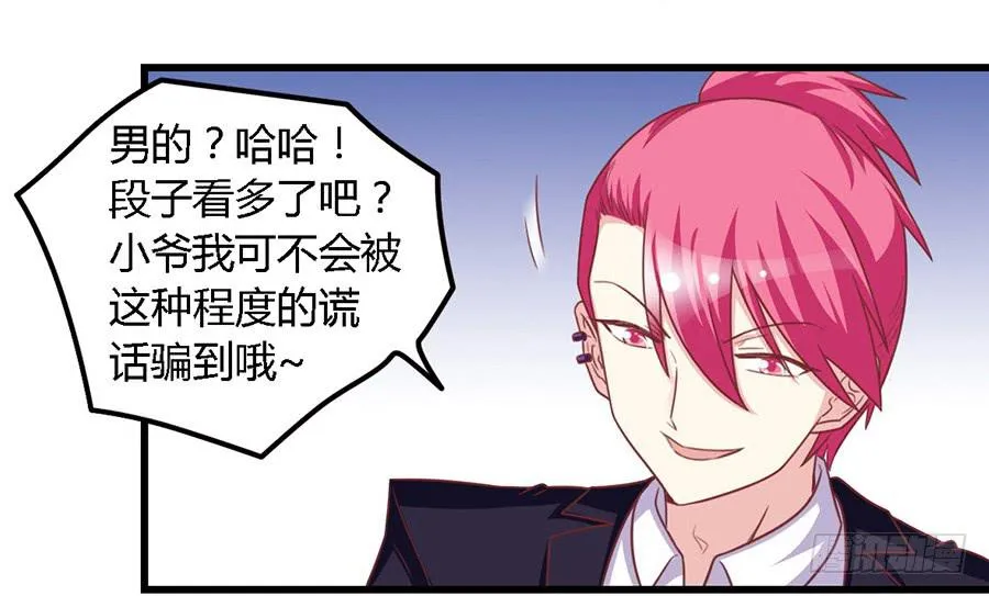 第一百零八话 第28页