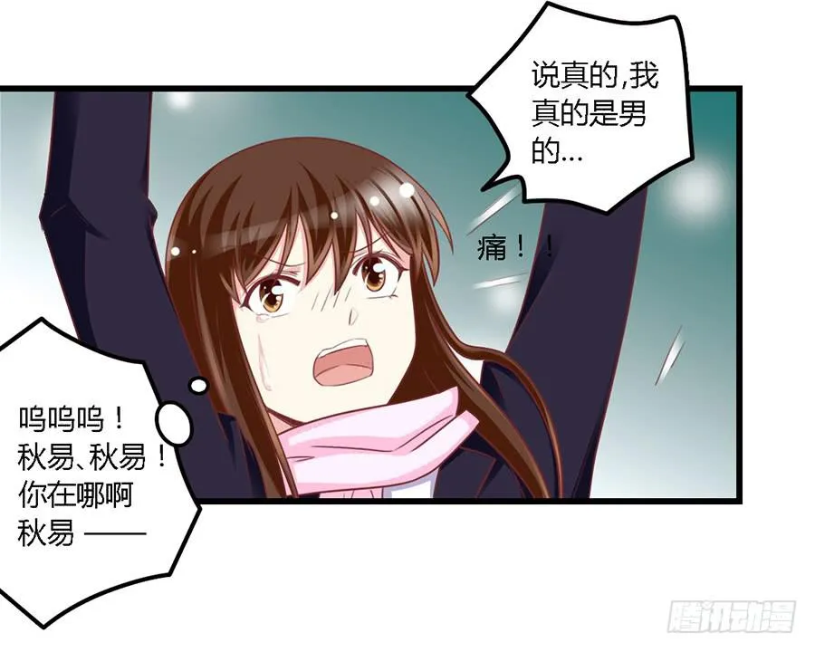 第一百零八话 第29页