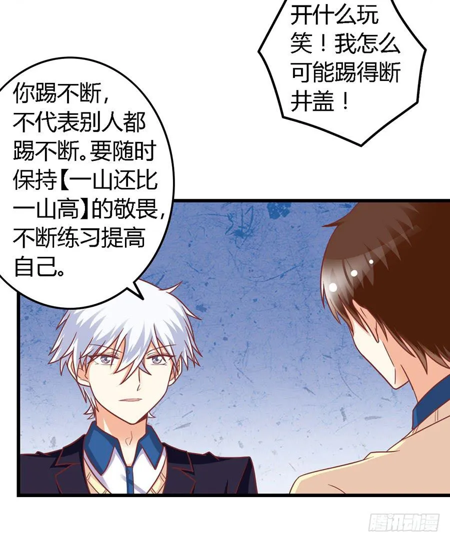 第一百一十话 第16页