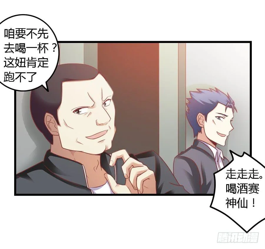 第一百一十一话 第20页