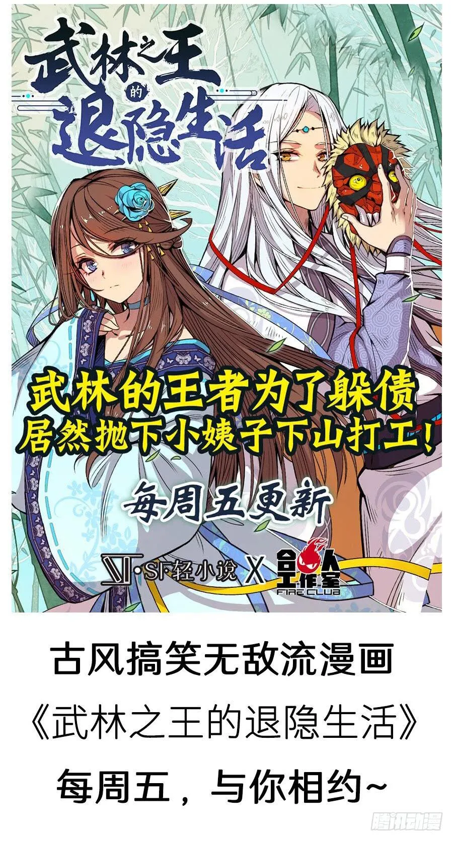 第一百一十三话 第33页