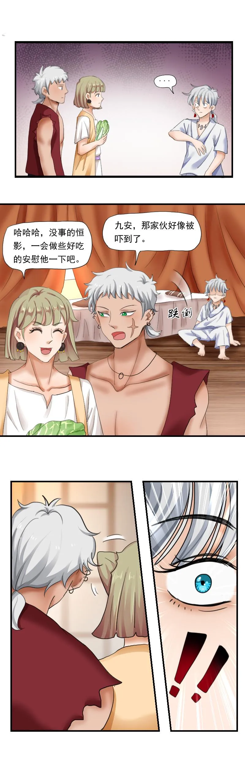 02.是人是妖 第7页