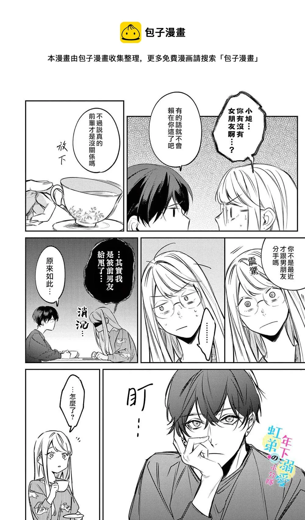 第03话 第5页