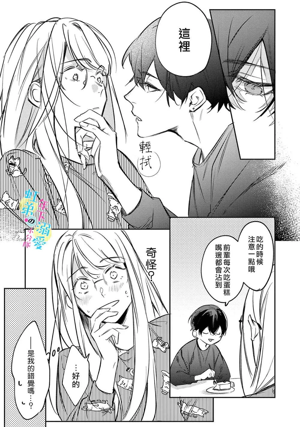 第03话 第8页