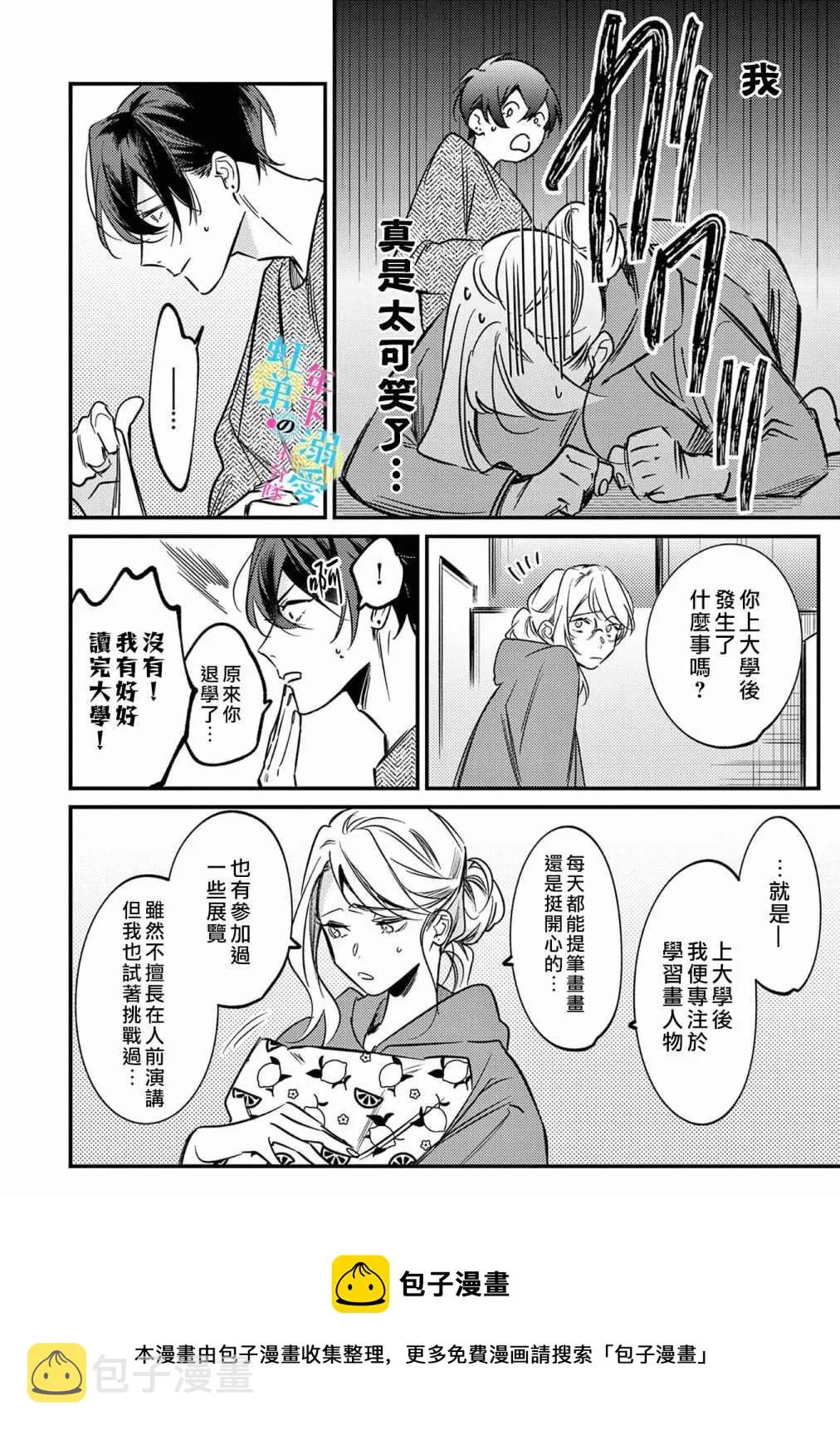 第05话 第5页