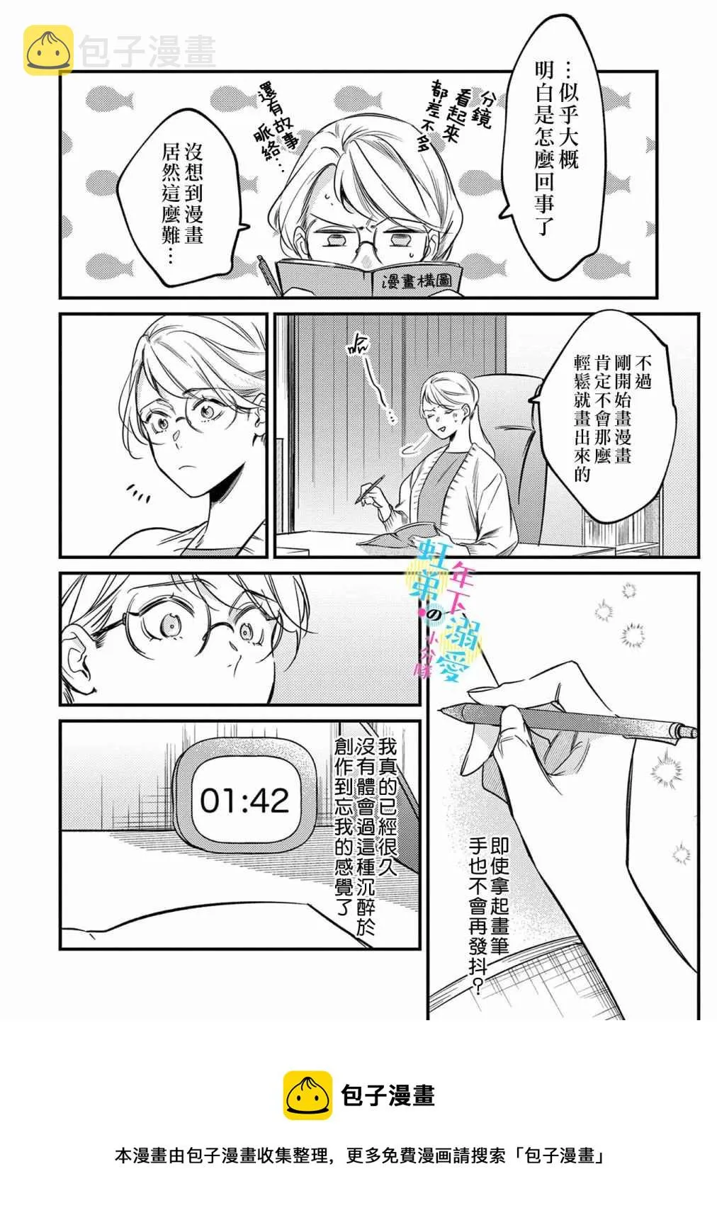 第05话 第9页