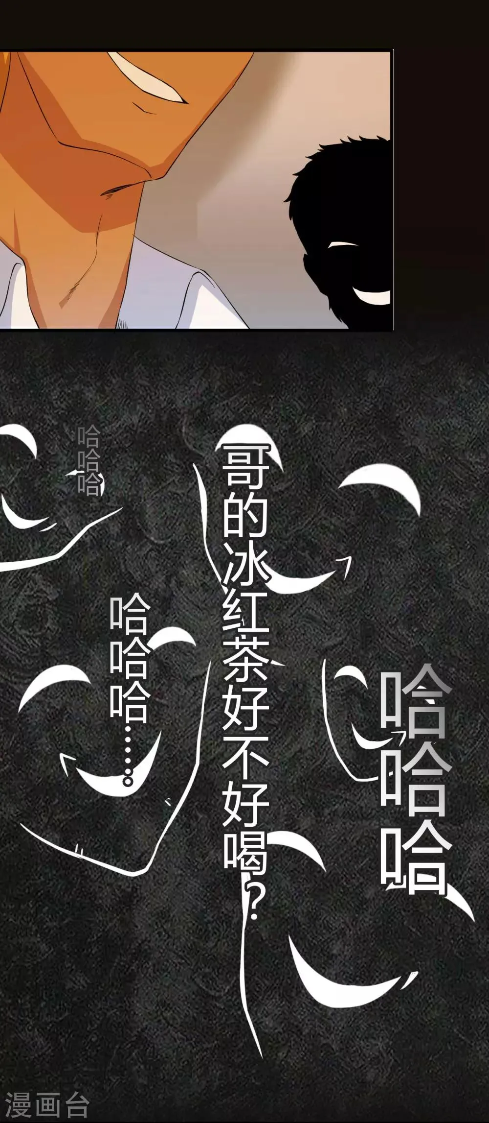 第5话 找到你了 第3页