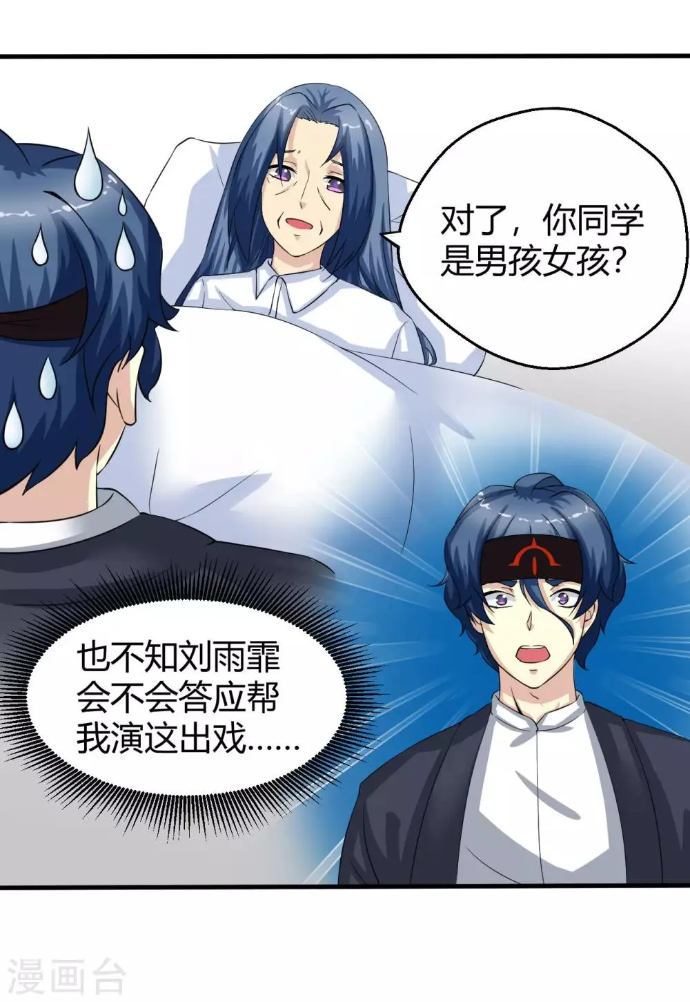第5话 找到你了 第19页
