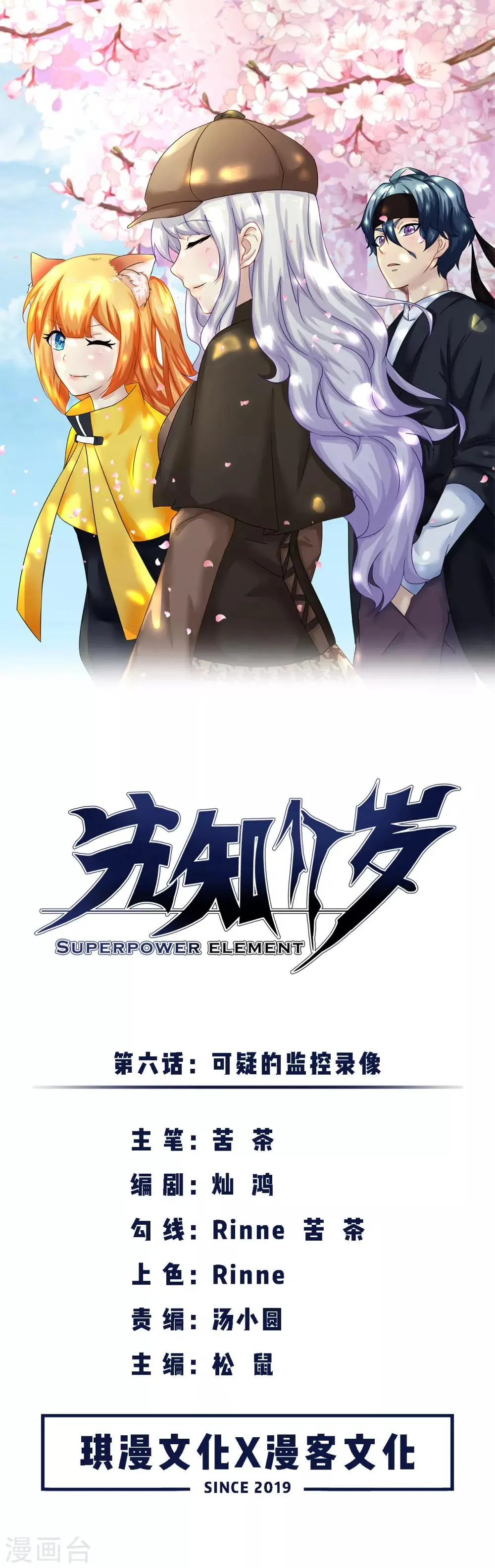 第6话 可以的监控录像 第1页