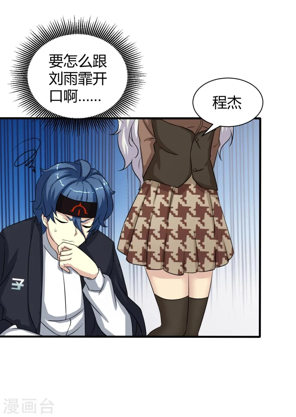 第6话 可以的监控录像 第3页
