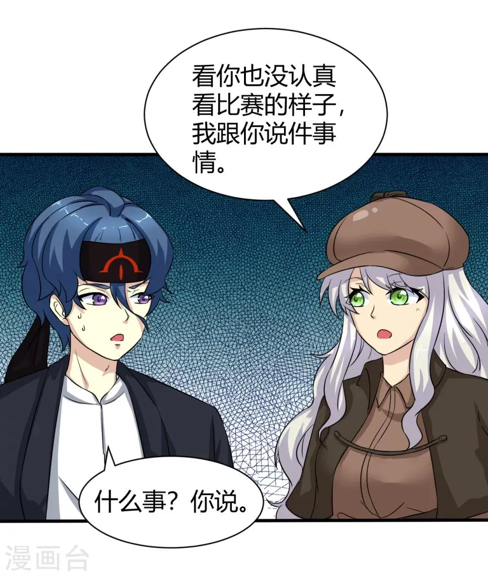 第6话 可以的监控录像 第5页