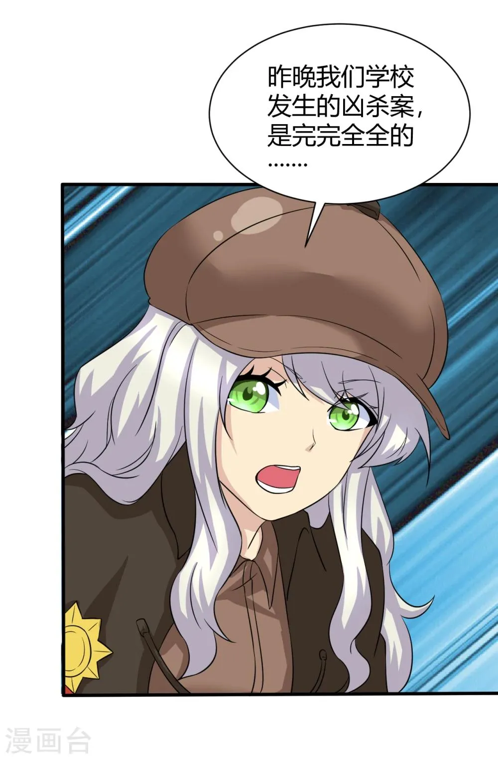 第6话 可以的监控录像 第6页