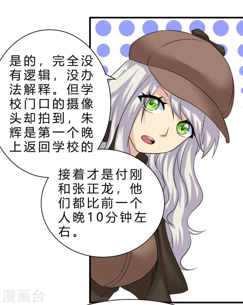 第6话 可以的监控录像 第16页