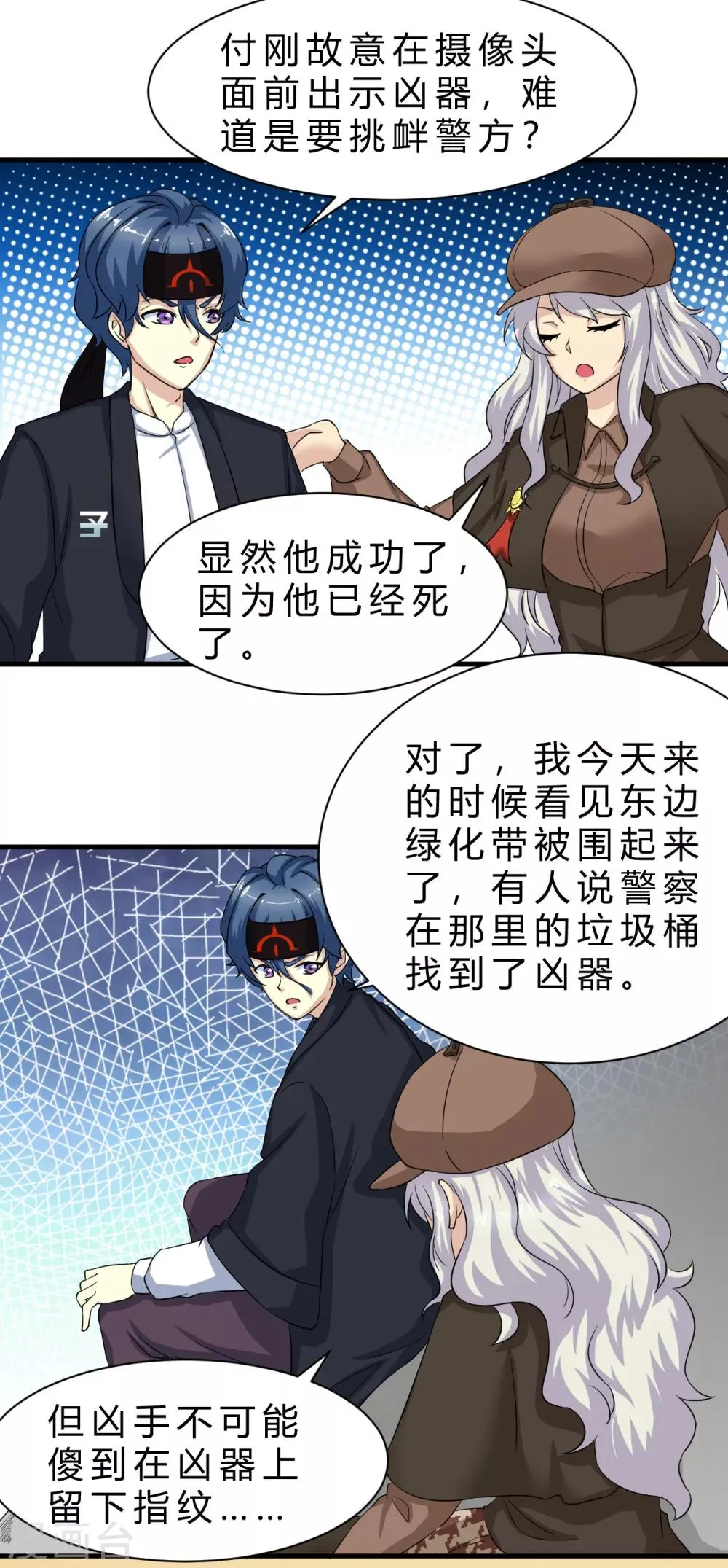 第6话 可以的监控录像 第17页