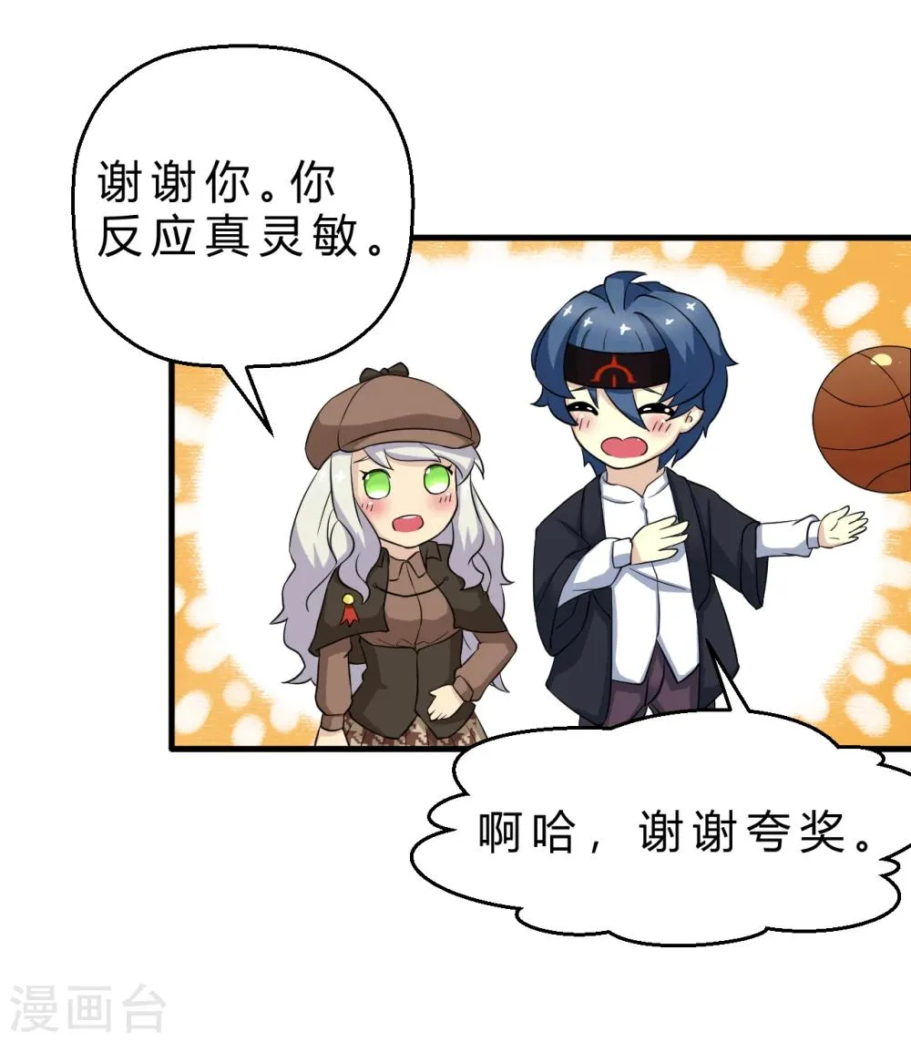 第6话 可以的监控录像 第20页