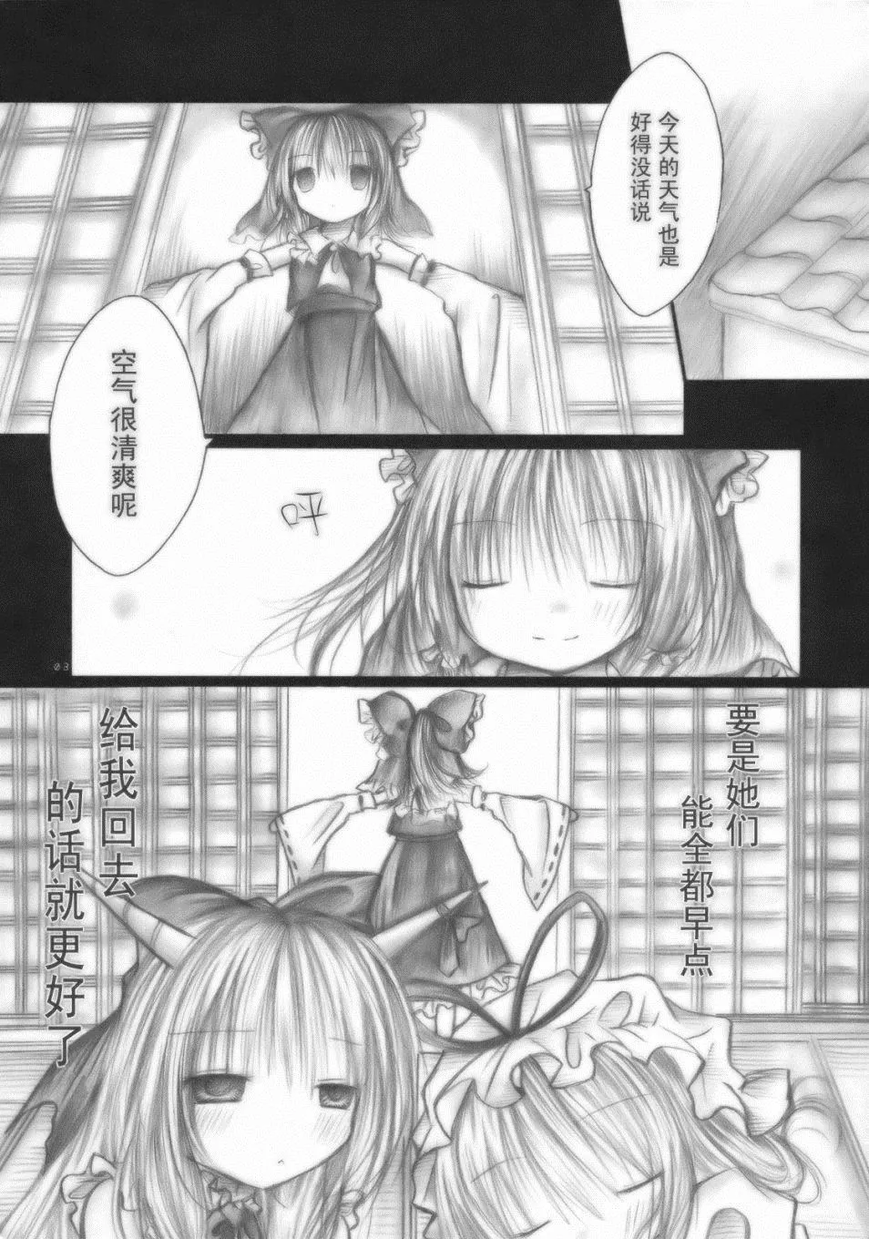 第1话 短篇 第3页