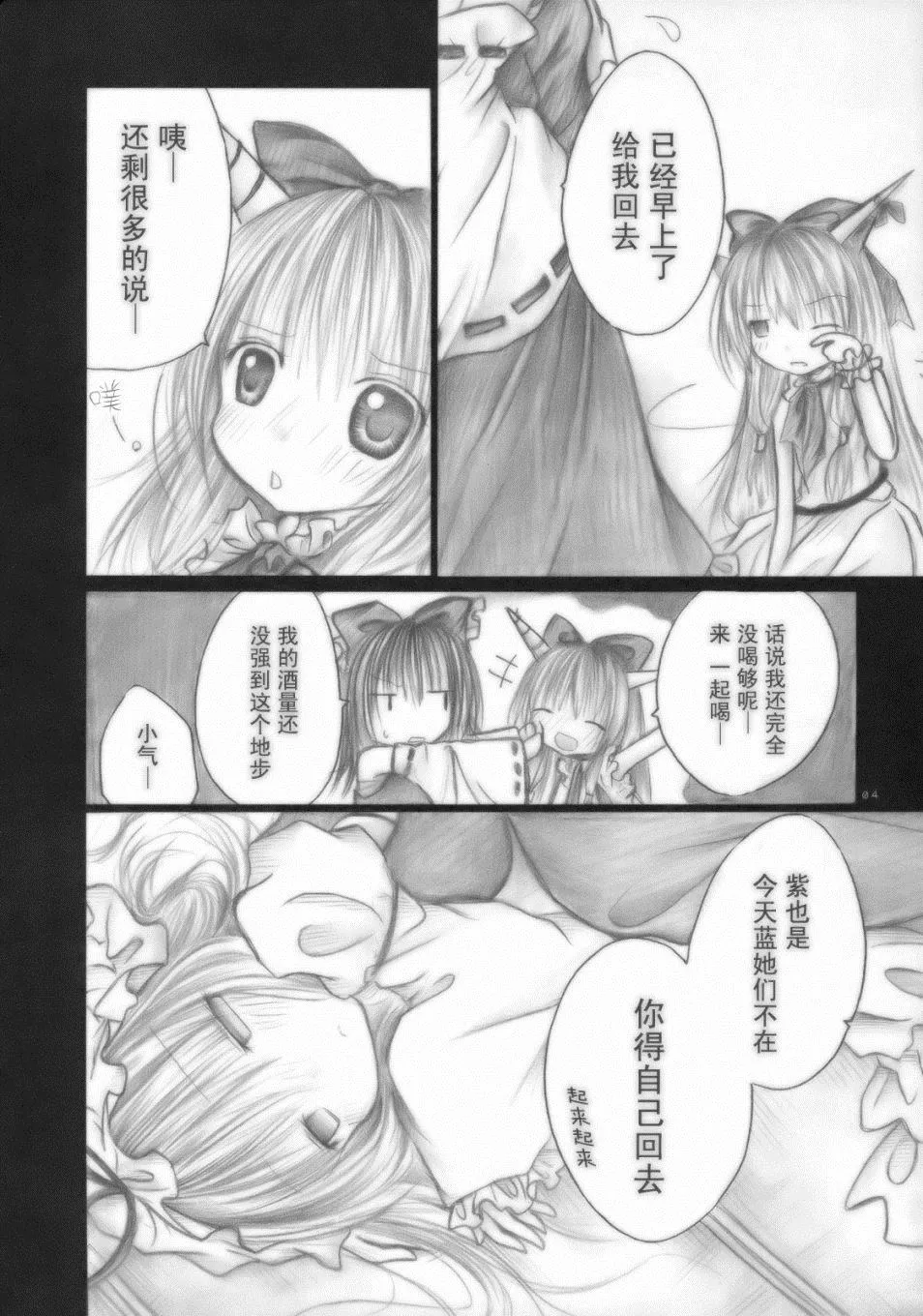 第1话 短篇 第4页