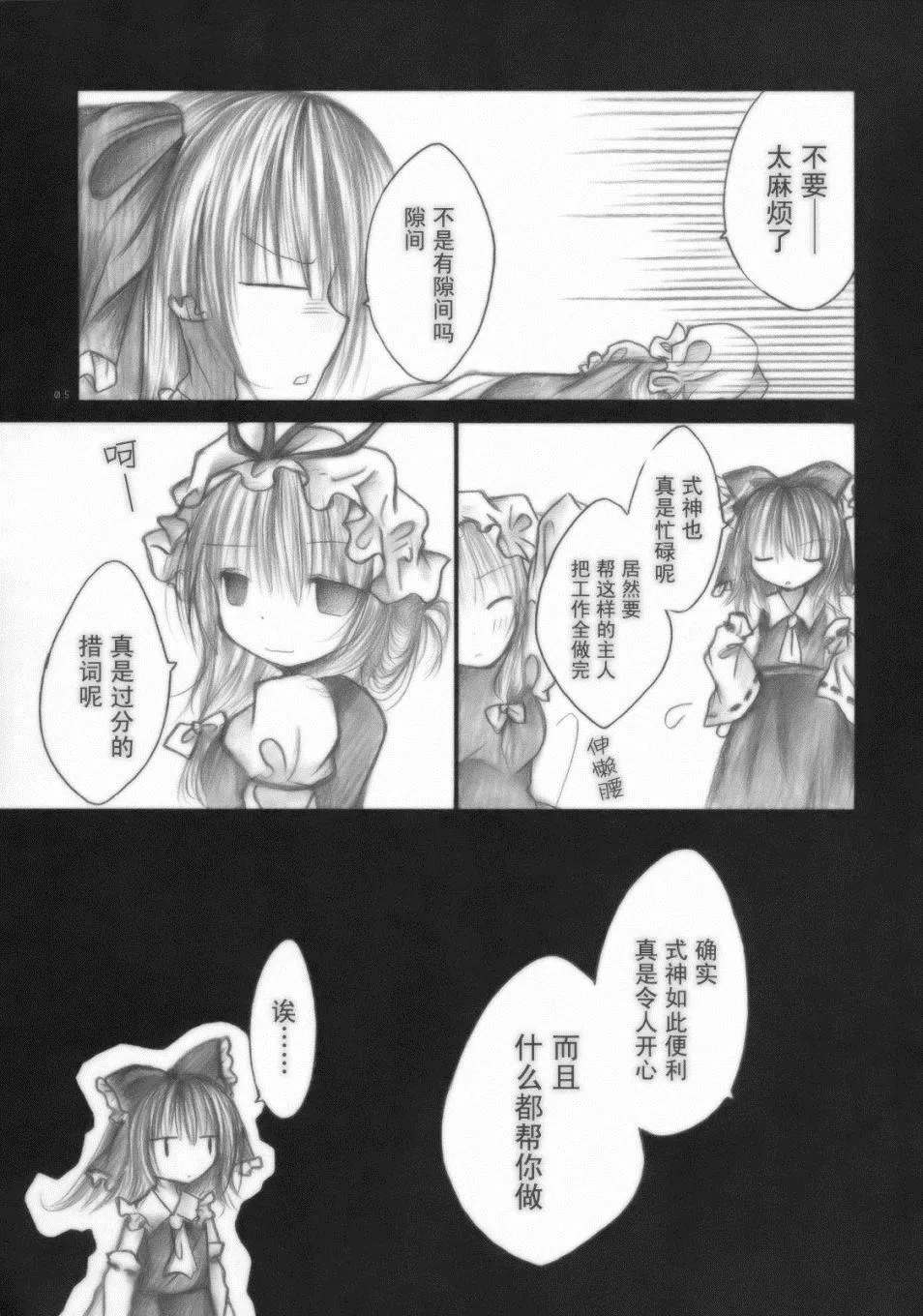 第1话 短篇 第5页