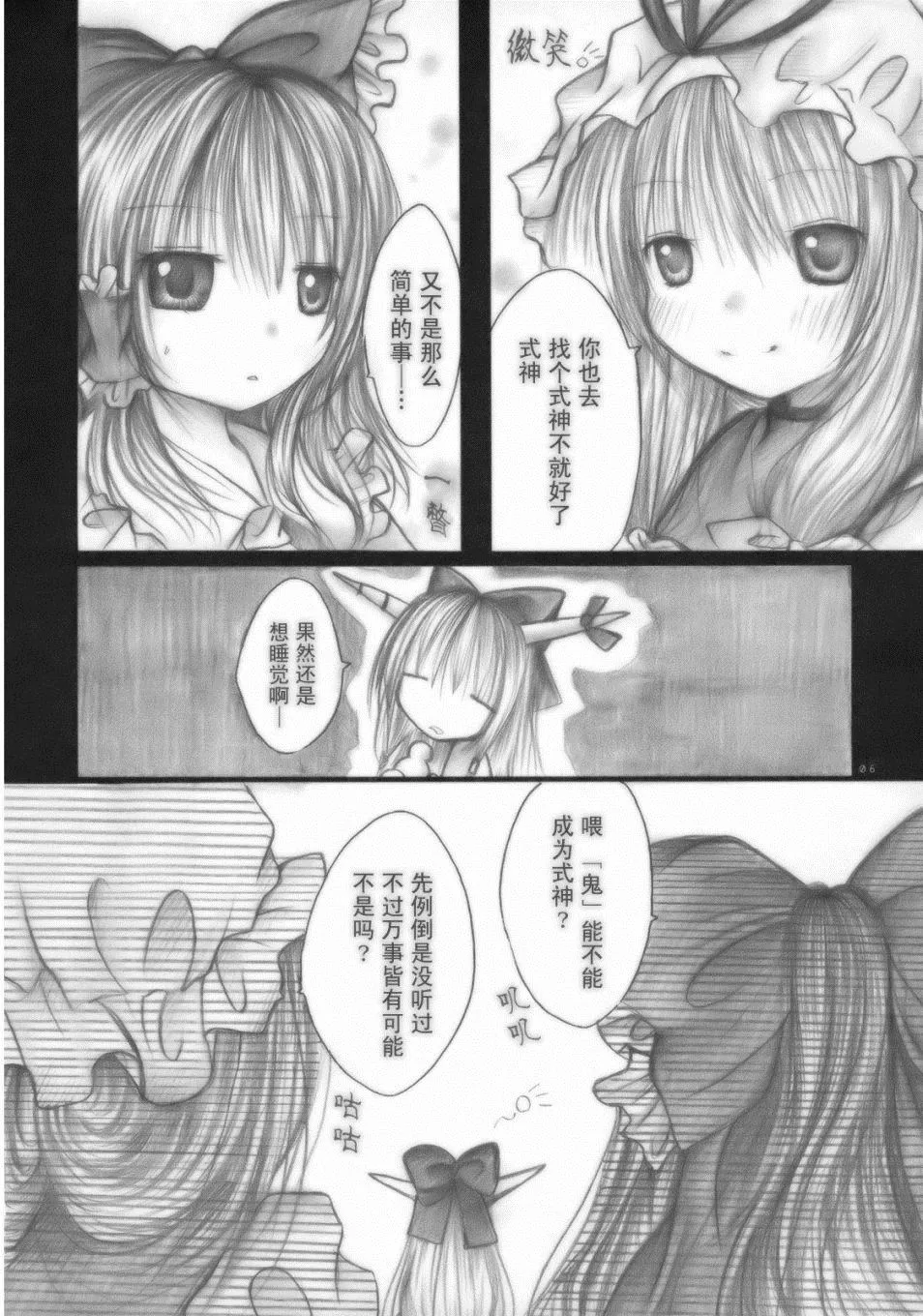 第1话 短篇 第6页