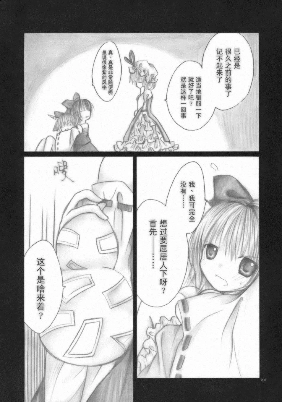 第1话 短篇 第8页