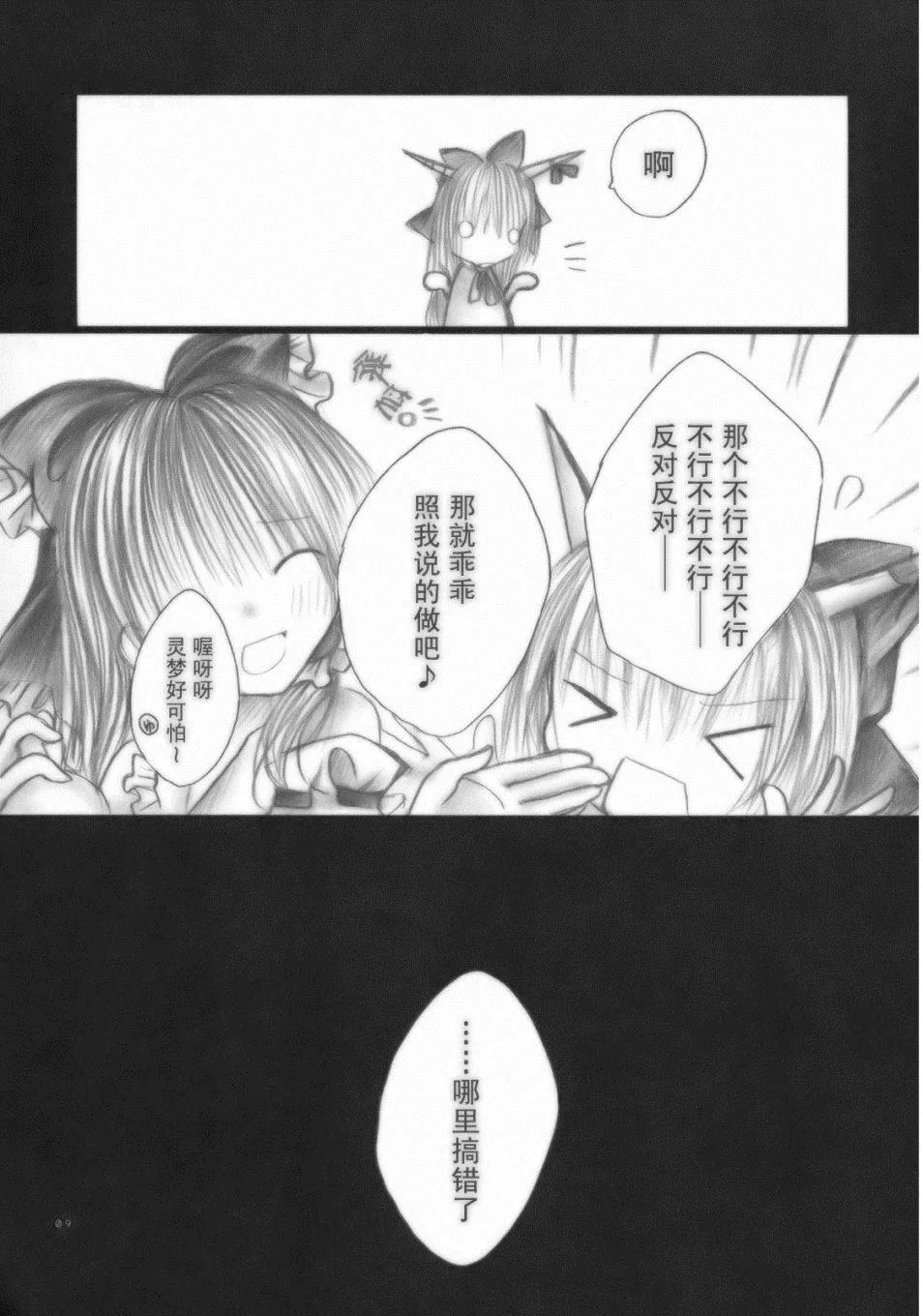 第1话 短篇 第9页