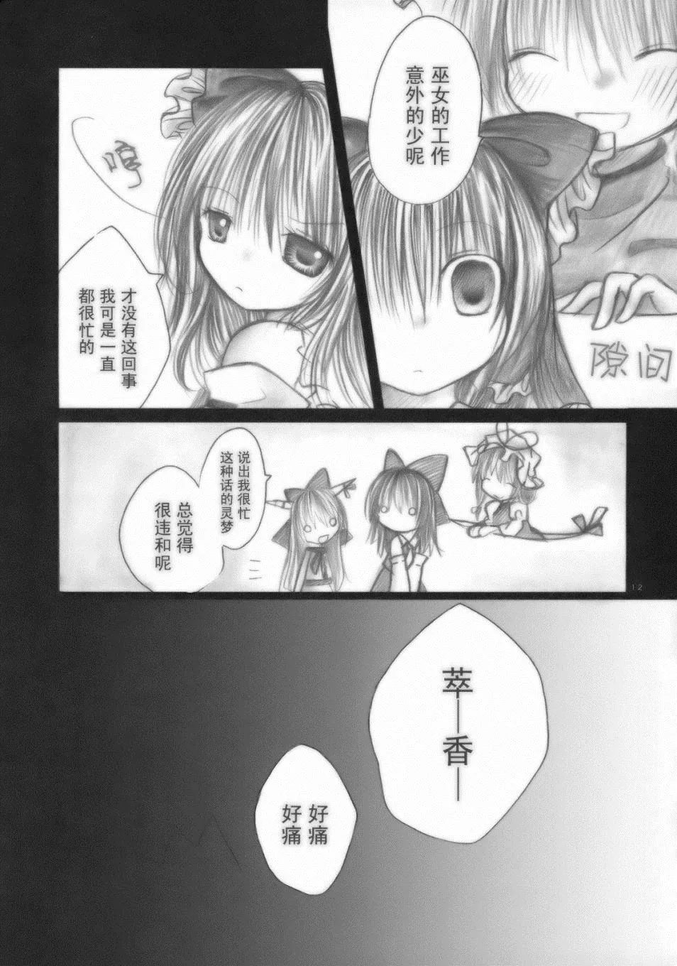 第1话 短篇 第12页