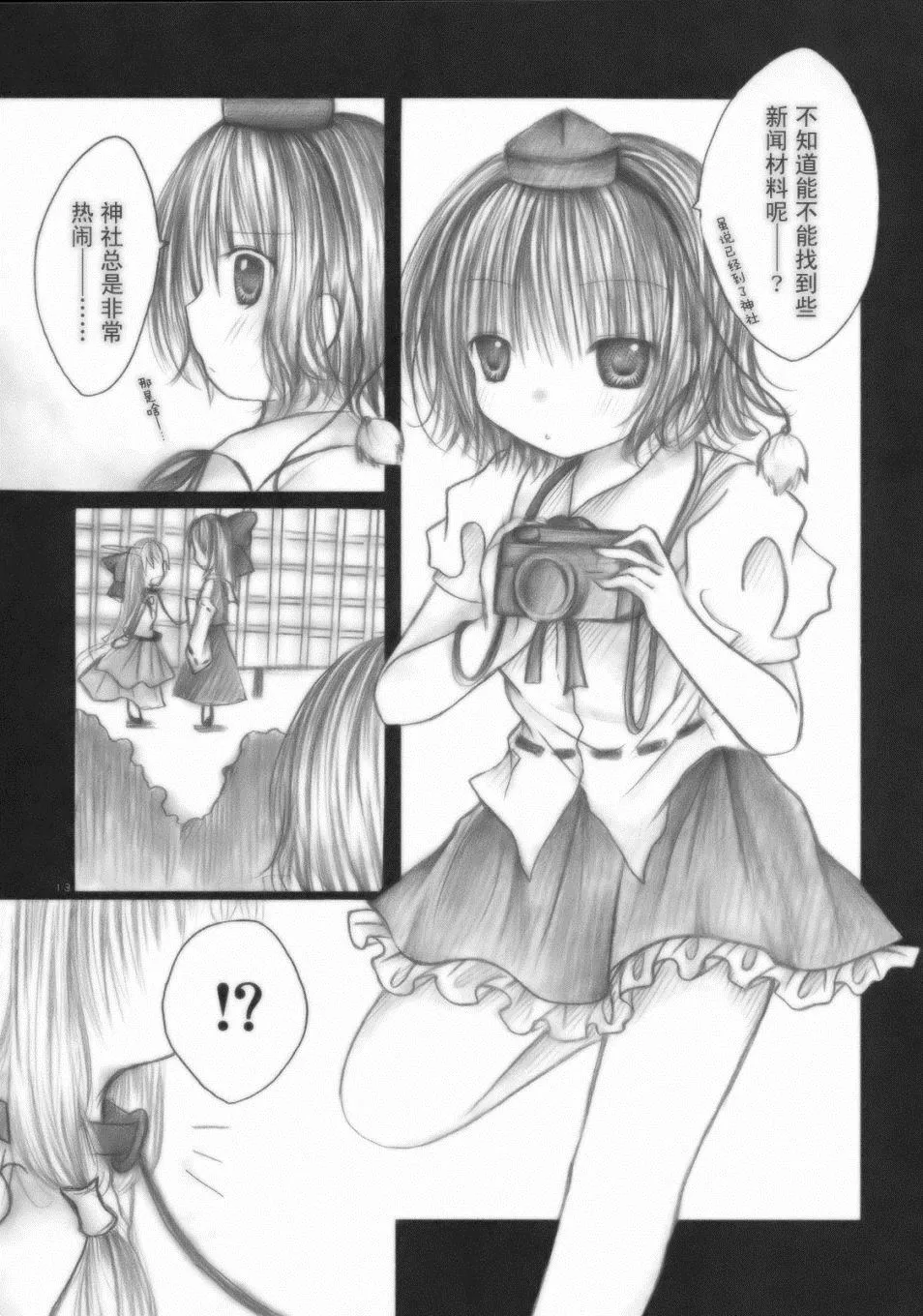 第1话 短篇 第13页