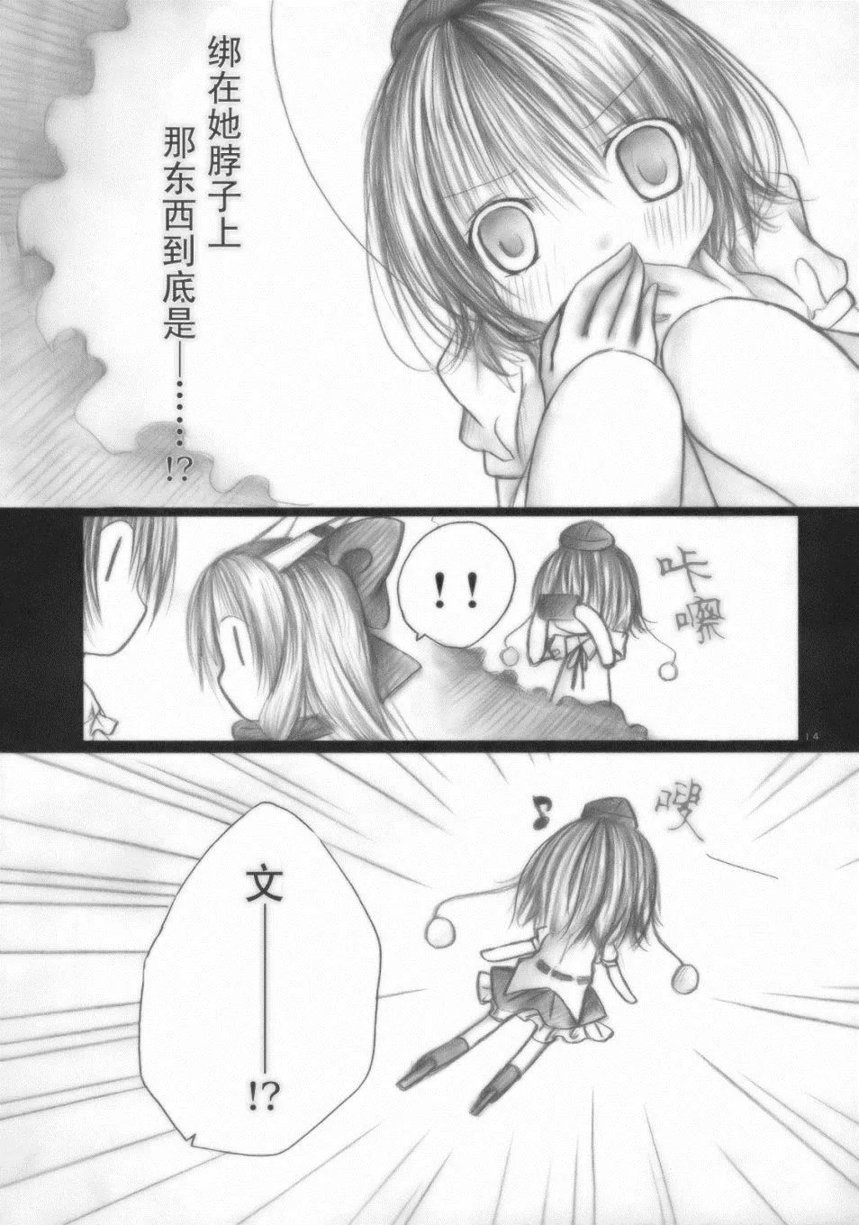 第1话 短篇 第14页
