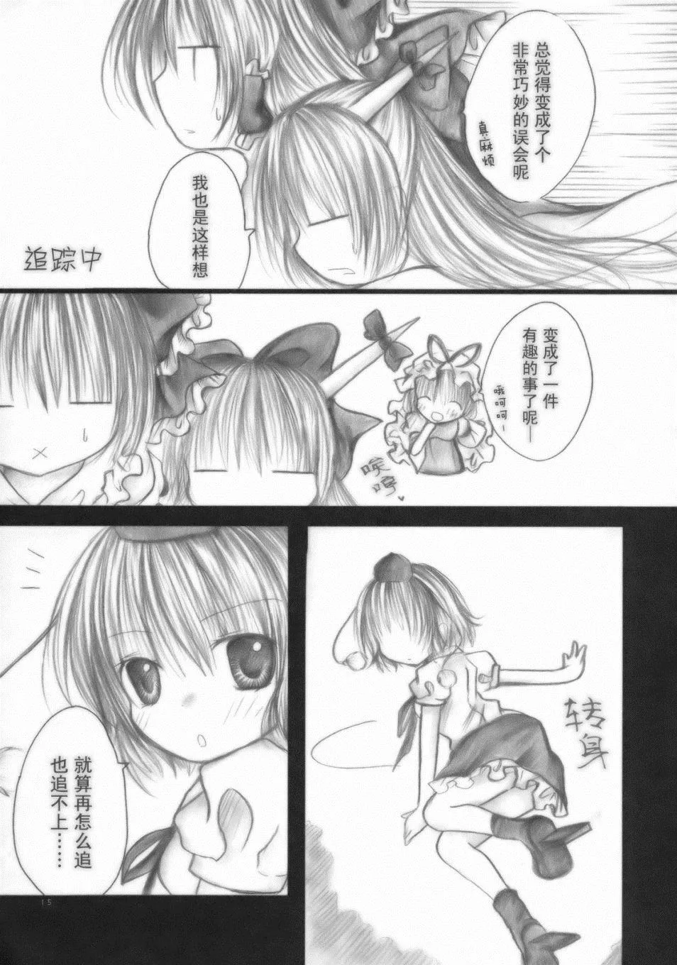 第1话 短篇 第15页