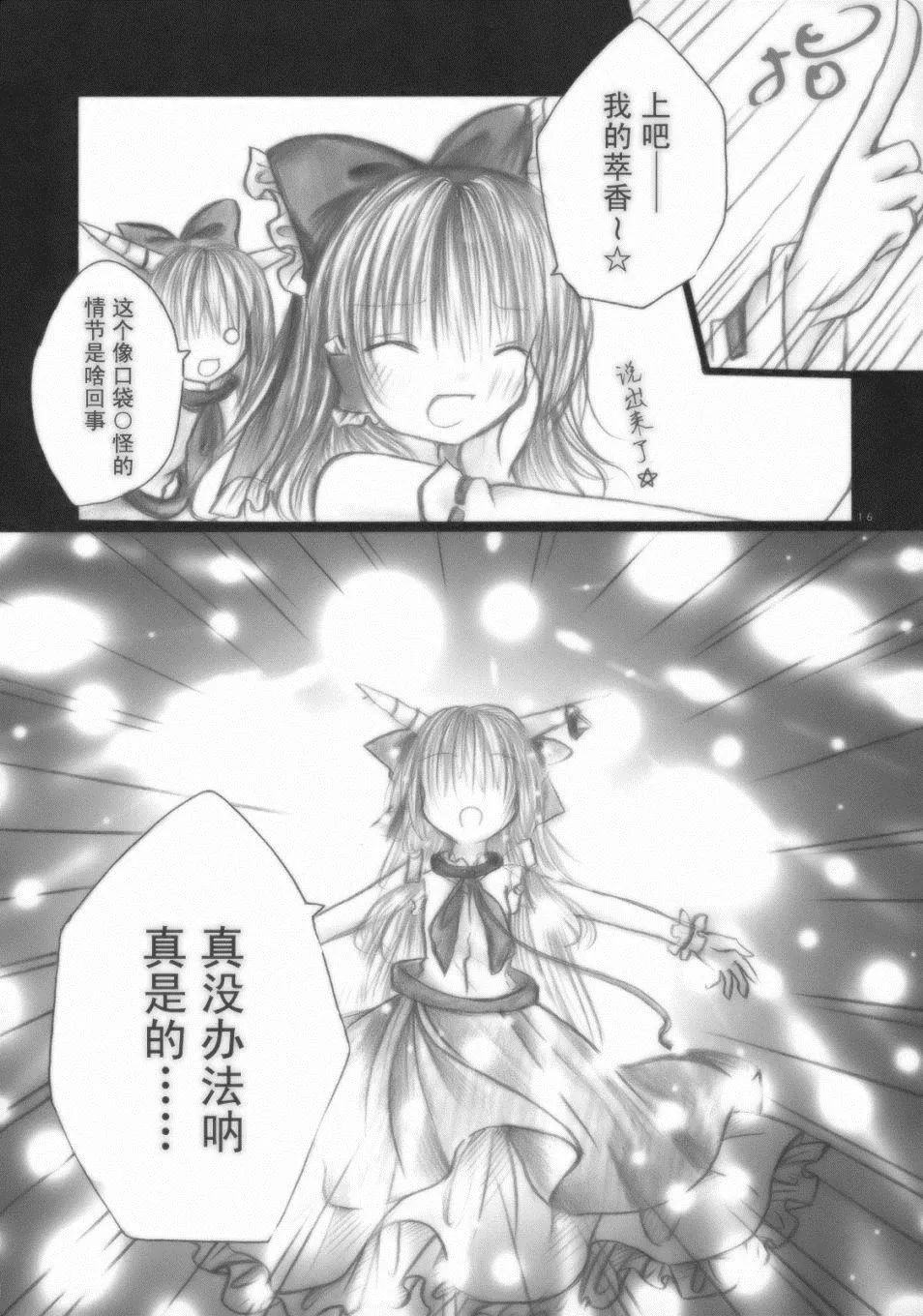 第1话 短篇 第16页