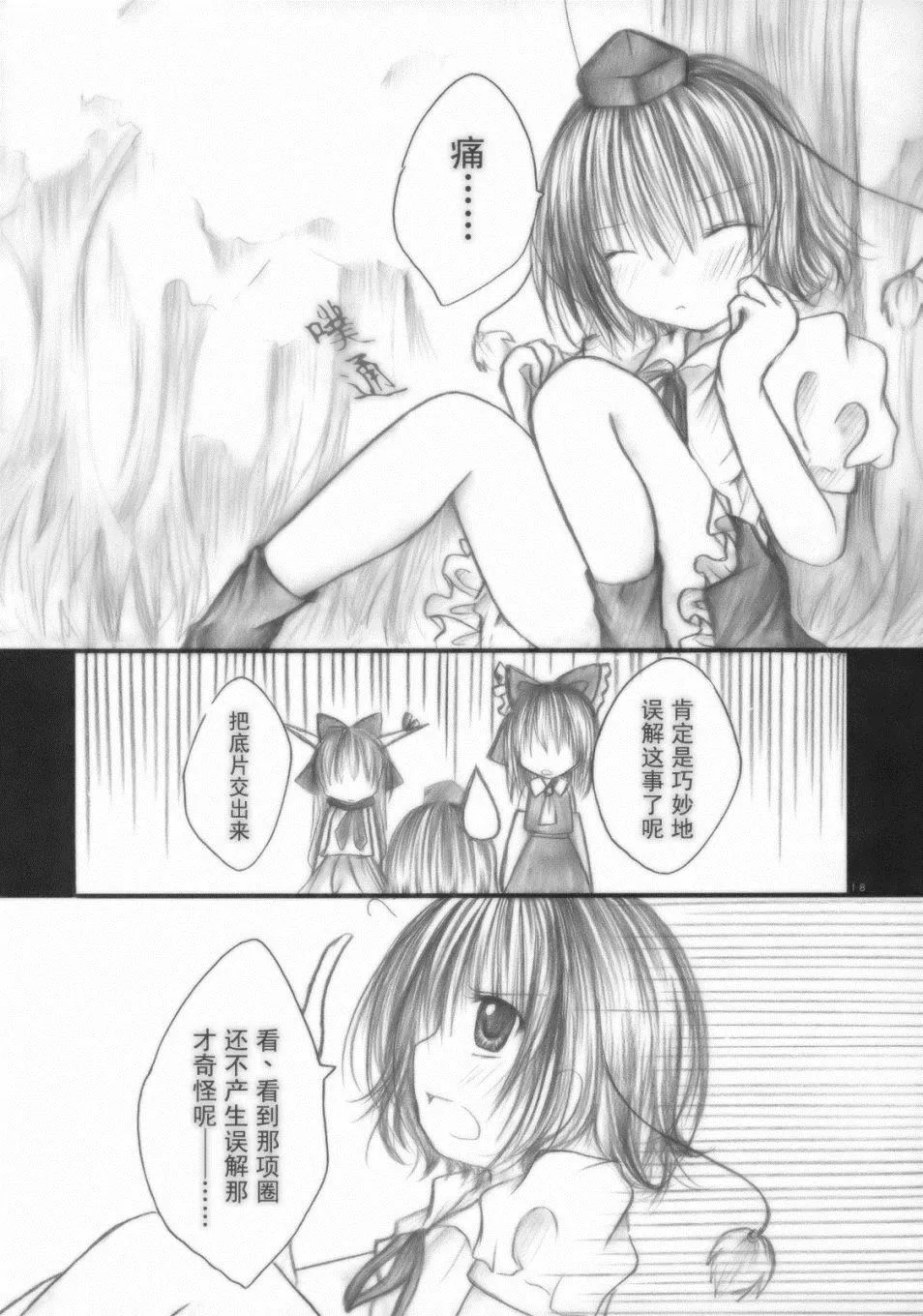 第1话 短篇 第18页