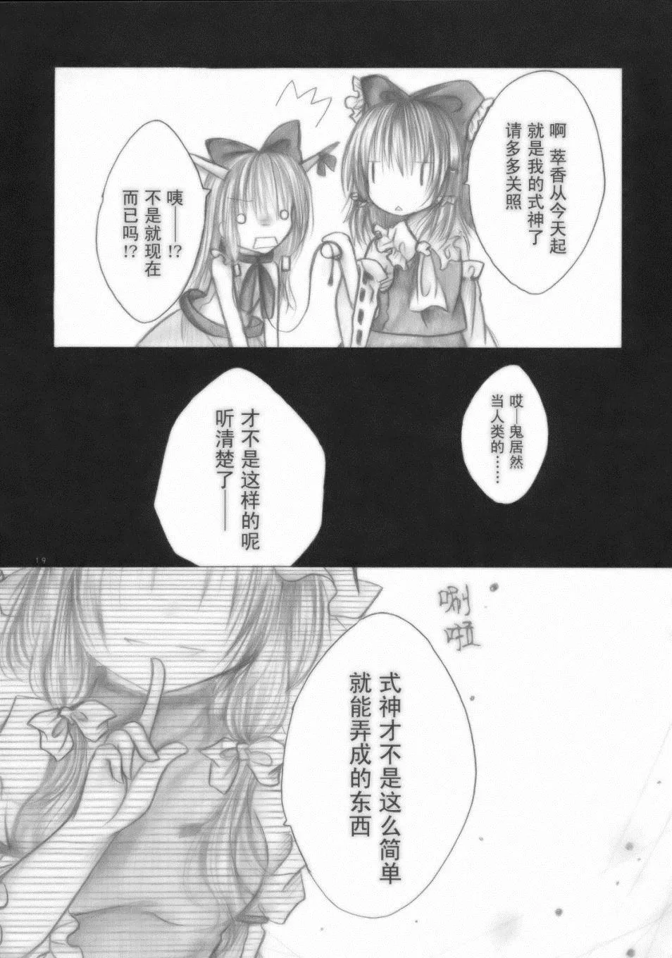 第1话 短篇 第19页