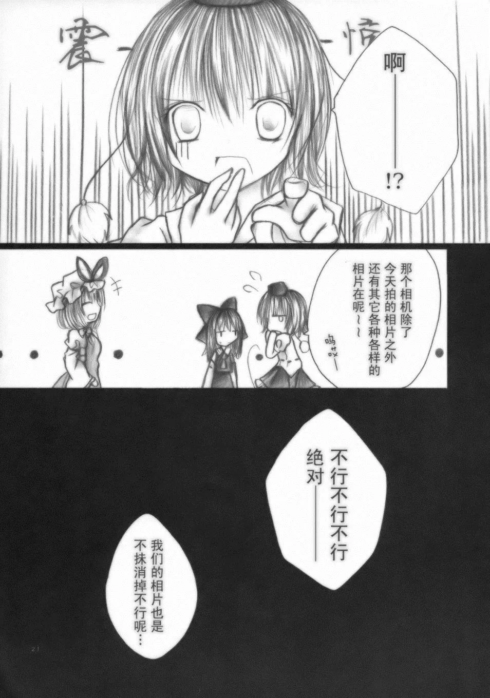 第1话 短篇 第21页