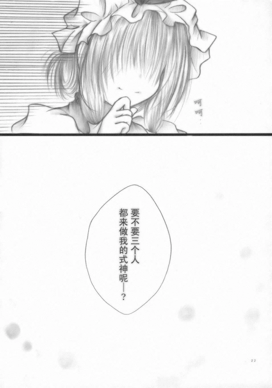 第1话 短篇 第22页