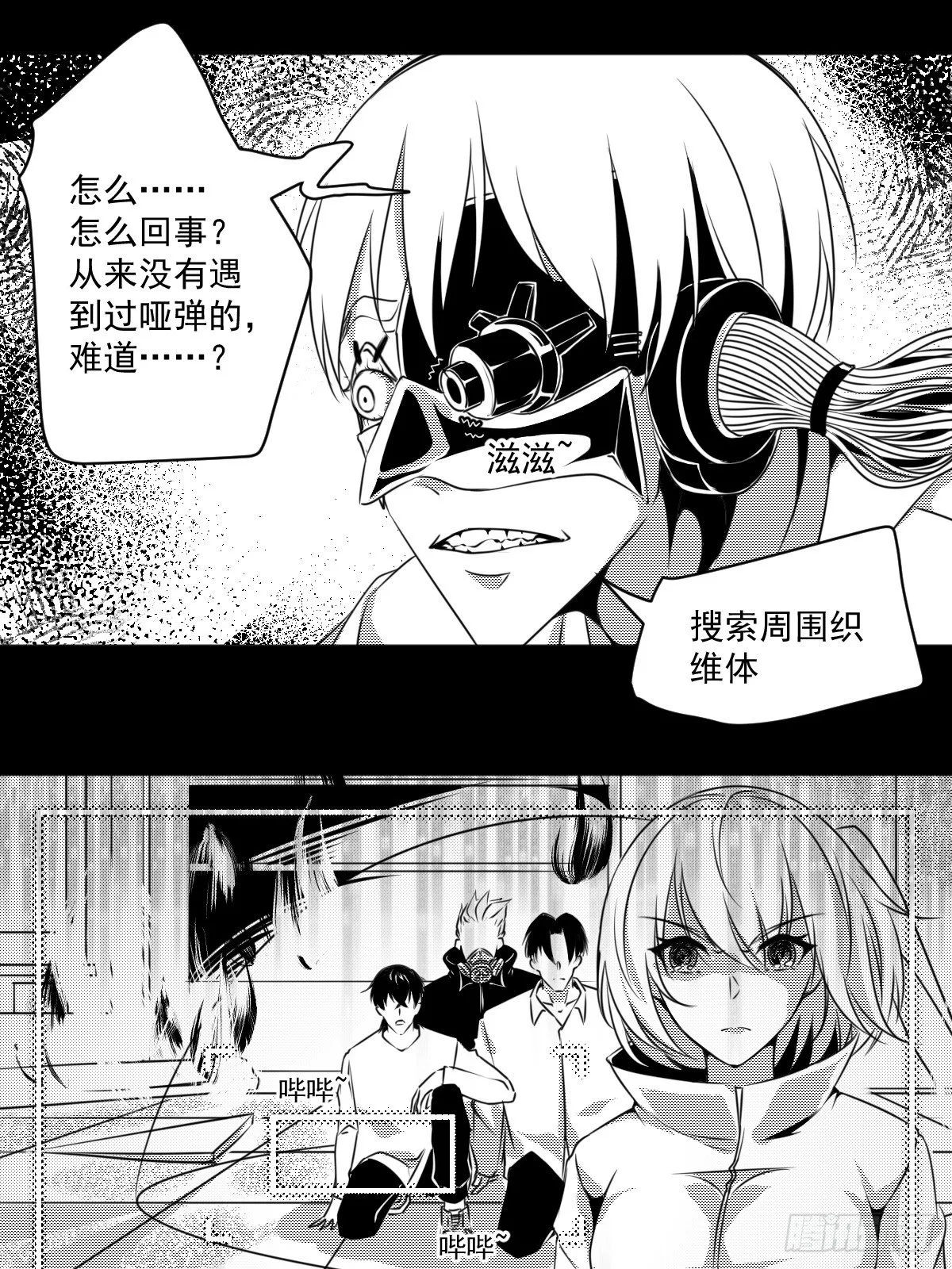 第四话 狂科派九号 第15页