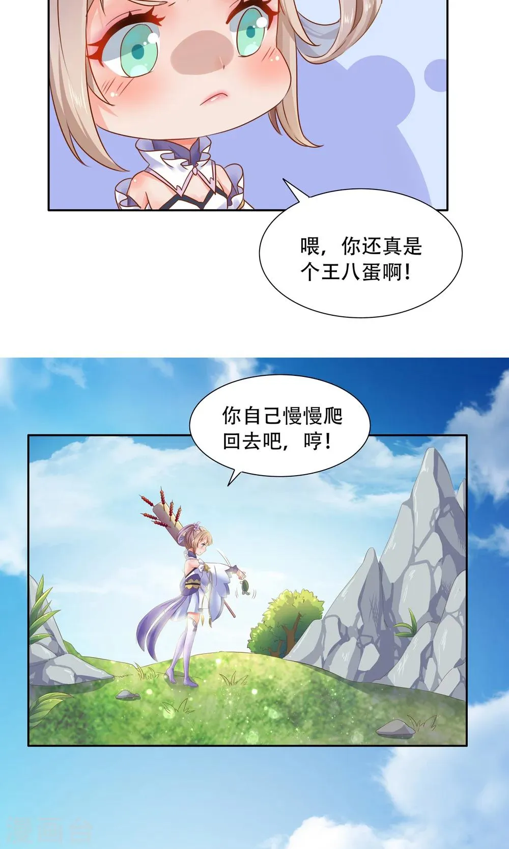 第1话 初到人间 第20页