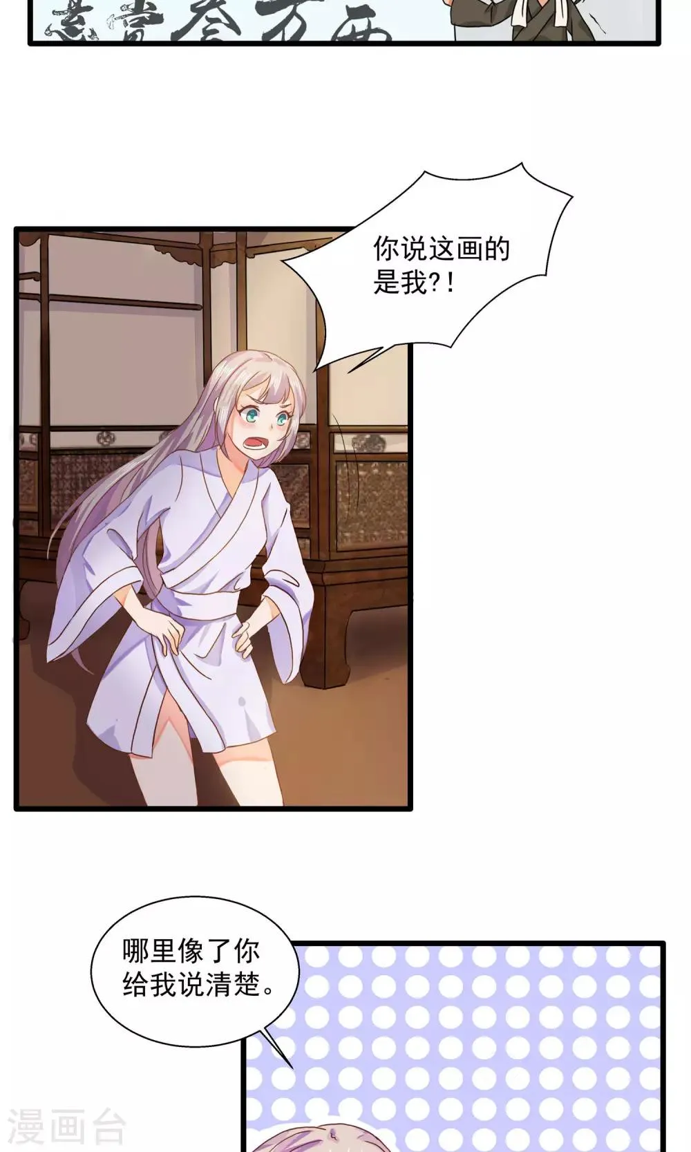 第4话 躲避追杀 第3页