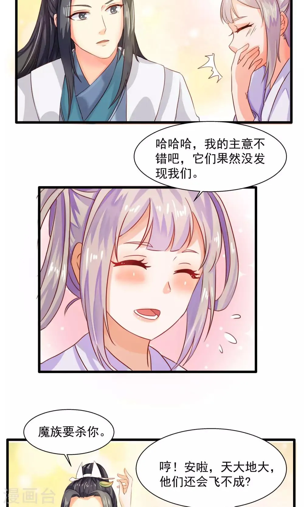 第4话 躲避追杀 第7页