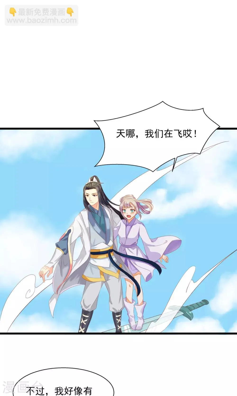 第4话 躲避追杀 第9页