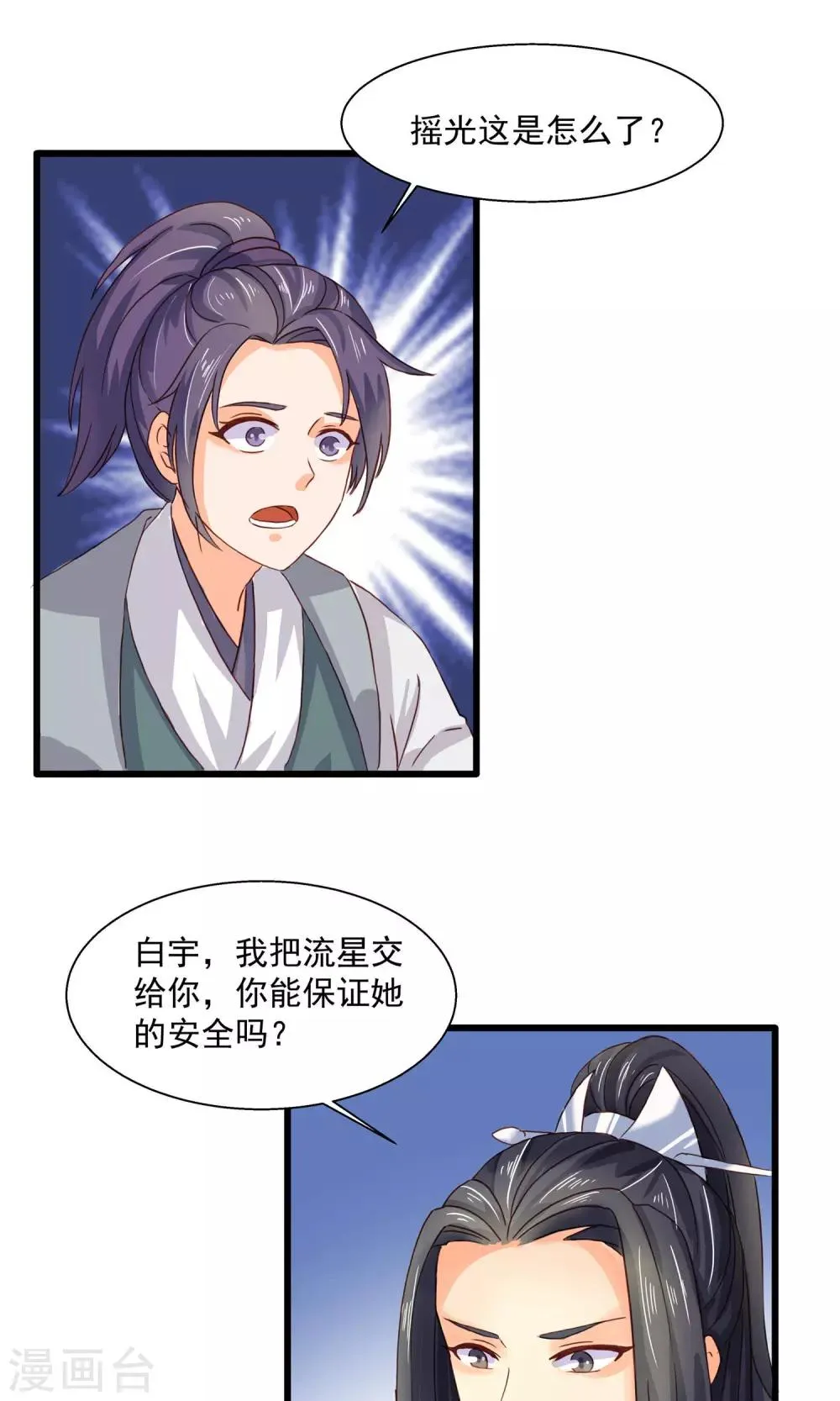 第4话 躲避追杀 第14页